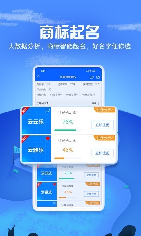 路标商标管家截图3
