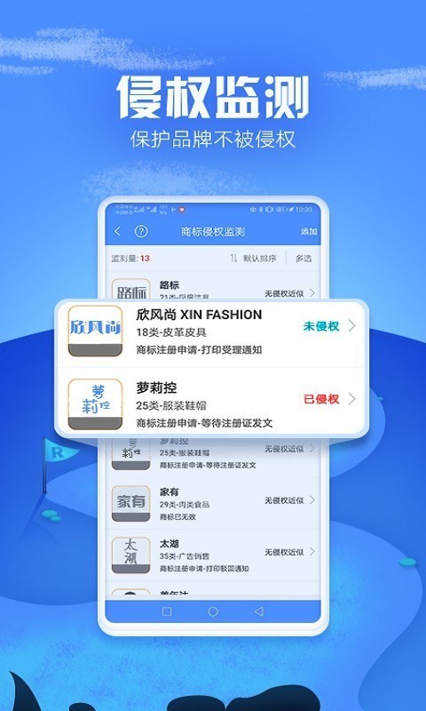 路标商标管家截图5