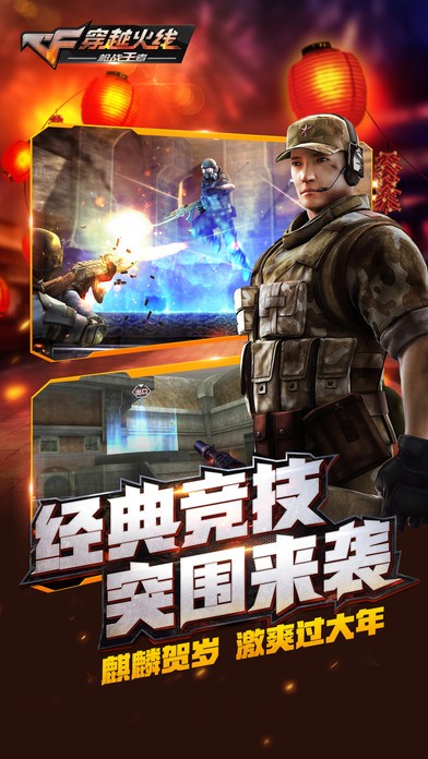 穿越火线枪战王者冰与火 1.0.95.360截图2 穿越火线枪战王者冰与火 1.0.95.360截图2