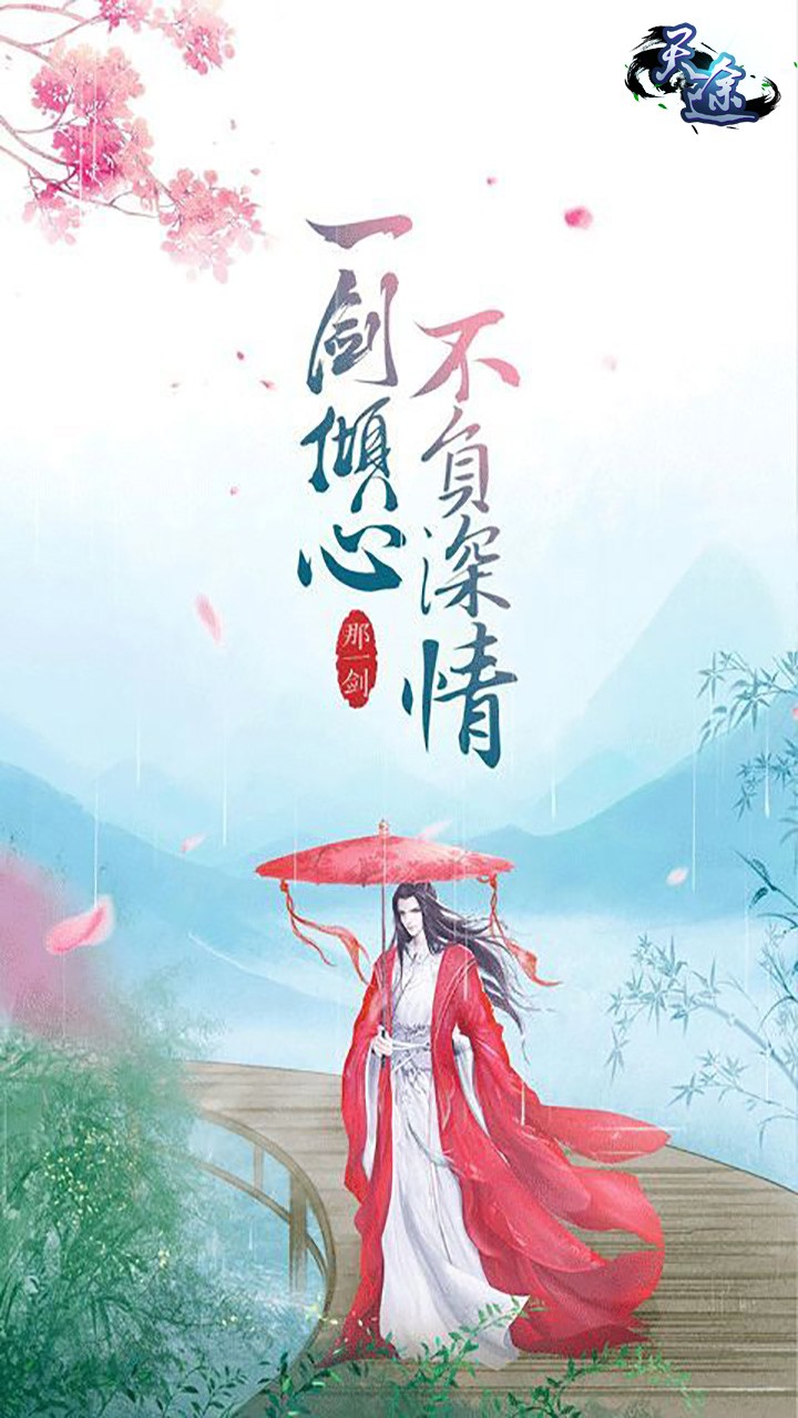 天途（仙梦） 1.0.0截图1