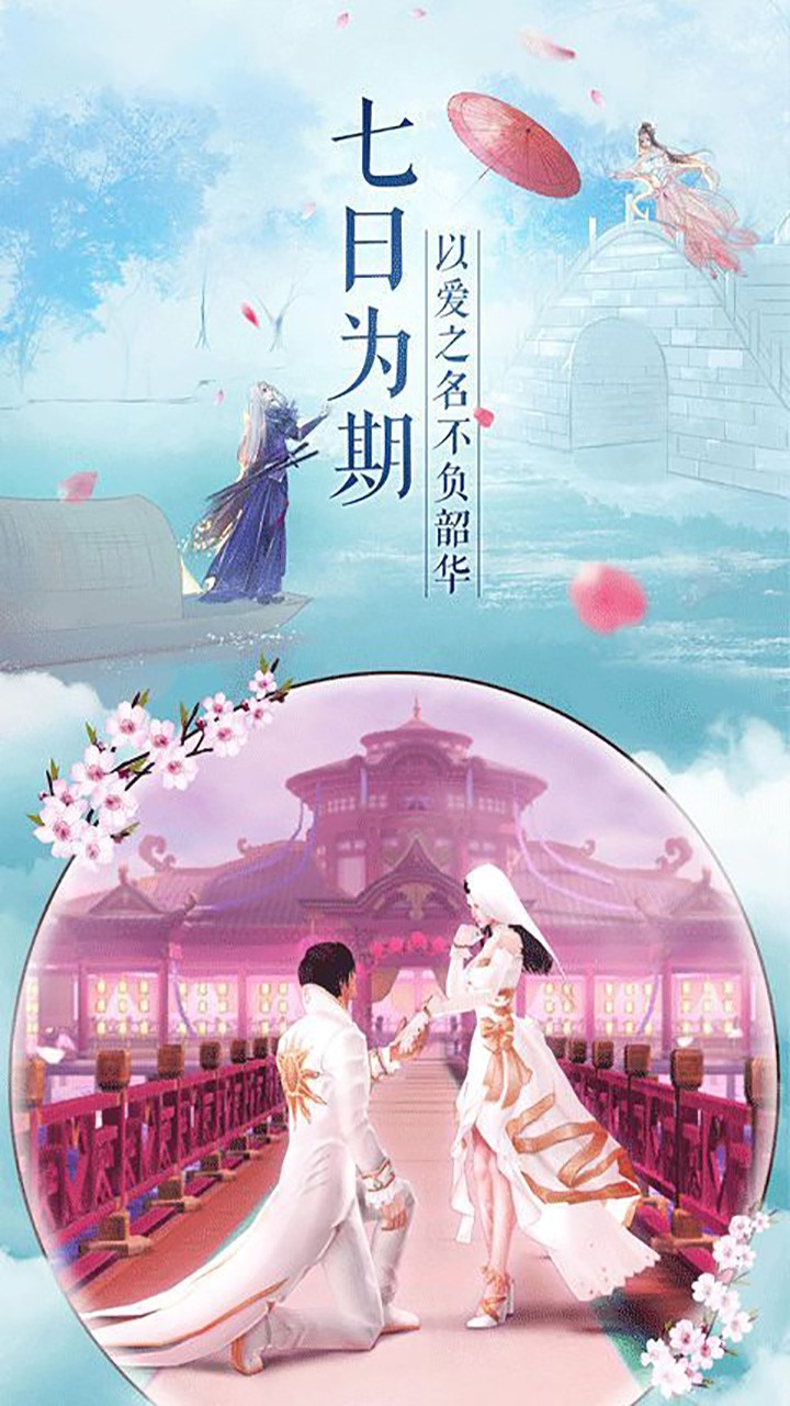 天途（仙梦） 1.0.0截图2