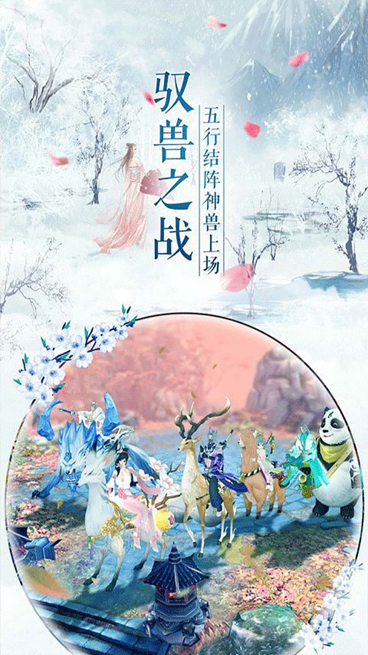 天途（仙梦） 1.0.0截图5