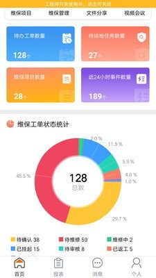 云上智慧消防截图1