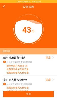 云上智慧消防截图2