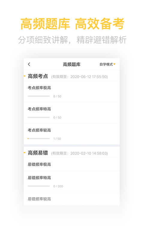 初级会计职称亿题库截图2