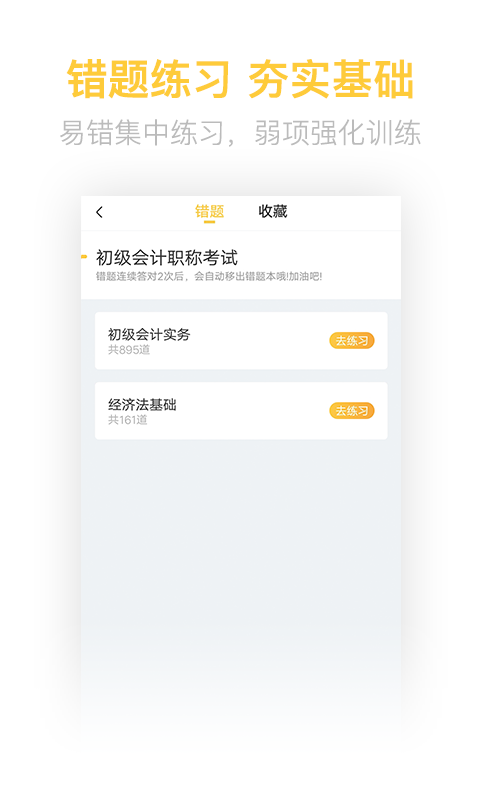 初级会计职称亿题库截图5