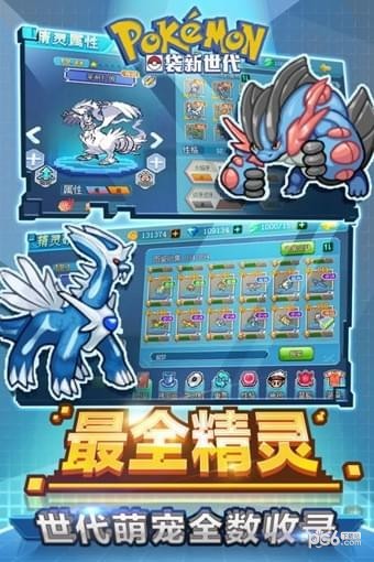 口袋新世代九游版 3.1.0截图3 口袋新世代九游版 3.1.0截图3