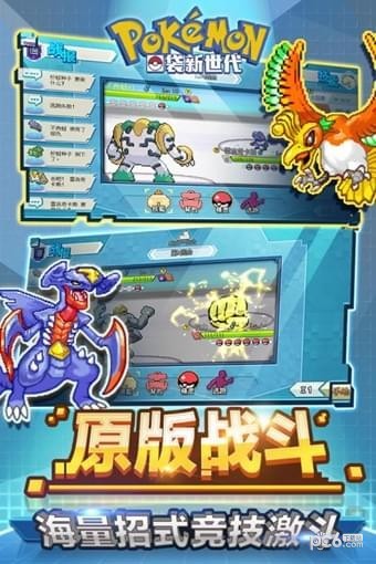 口袋新世代九游版 3.1.0截图4 口袋新世代九游版 3.1.0截图4