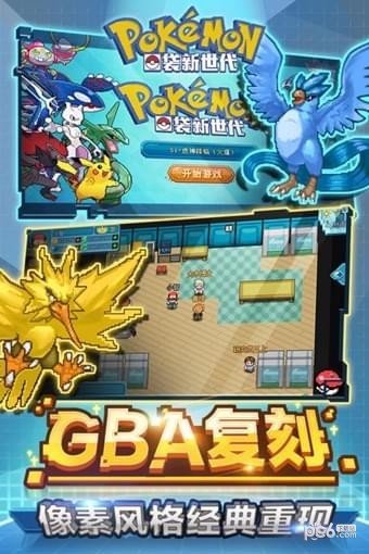 口袋新世代九游版 3.1.0截图5 口袋新世代九游版 3.1.0截图5