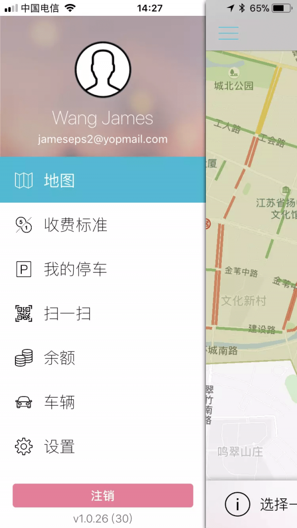 用户智能停车截图2