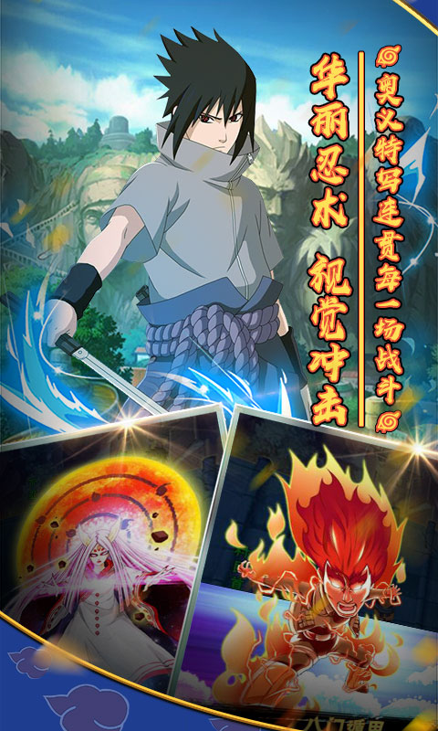 火影木叶村 v1.0 安卓版截图2