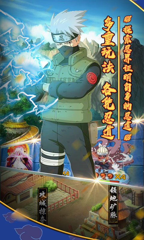 火影木叶村 v1.0 安卓版截图4