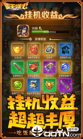 霸王雄心放置版 v1.0.2 安卓版截图1