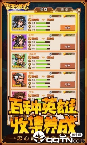 霸王雄心放置版 v1.0.2 安卓版截图3