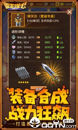 霸王雄心放置版 v1.0.2 安卓版截图4