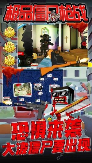 极品僵尸枪战 1.0截图2