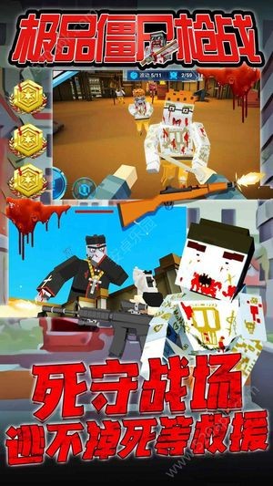 极品僵尸枪战 1.0截图3