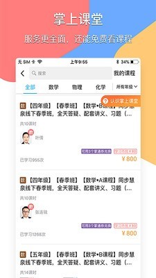 掌通宝老师版截图3