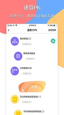 掌通宝老师版截图5