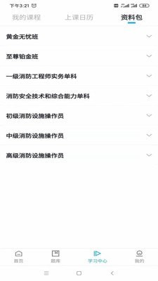 嗨呗课堂截图4