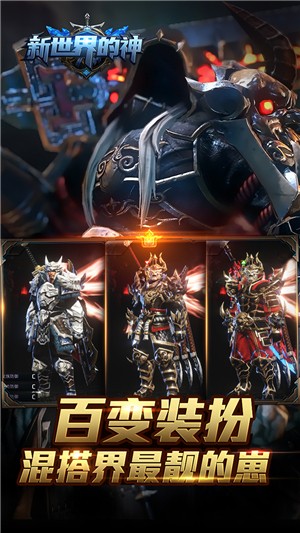 新世界的神变态版 1.1.0.0截图4 新世界的神变态版 1.1.0.0截图4
