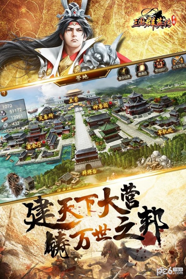 三国群英传手游九游版 1.20.1截图1 三国群英传手游九游版 1.20.1截图1