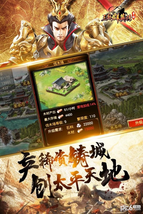 三国群英传手游九游版 1.20.1截图3 三国群英传手游九游版 1.20.1截图3