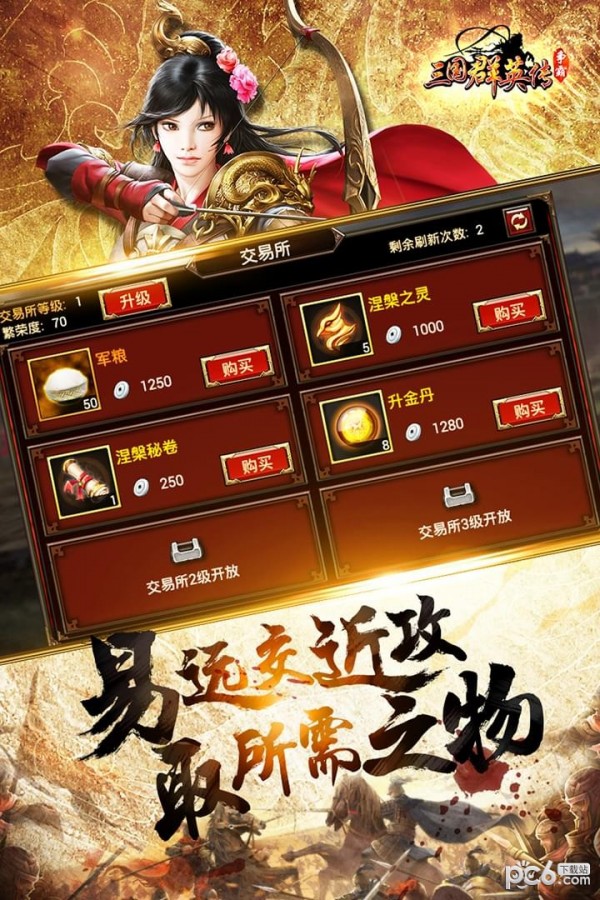 三国群英传手游九游版 1.20.1截图4 三国群英传手游九游版 1.20.1截图4
