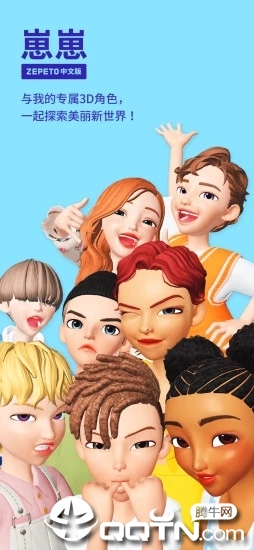 崽崽ZEPETO v2.11.1 安卓版截图1 崽崽ZEPETO v2.11.1 安卓版截图1