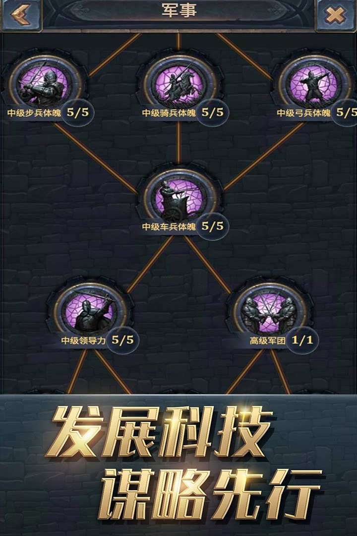 王权争霸(战火重燃) 3.3.0截图4 王权争霸(战火重燃) 3.3.0截图4