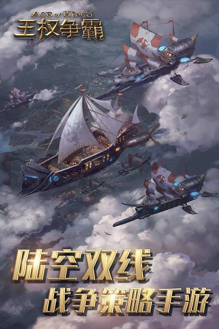 王权争霸(战火重燃) 3.3.0截图5 王权争霸(战火重燃) 3.3.0截图5