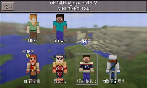 我的世界皮肤解锁版 2.8.5截图5