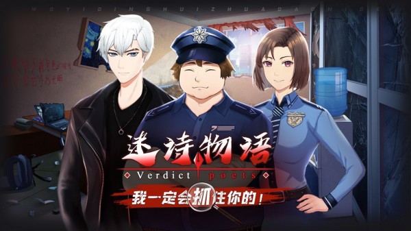 迷诗物语 1.4.0截图1