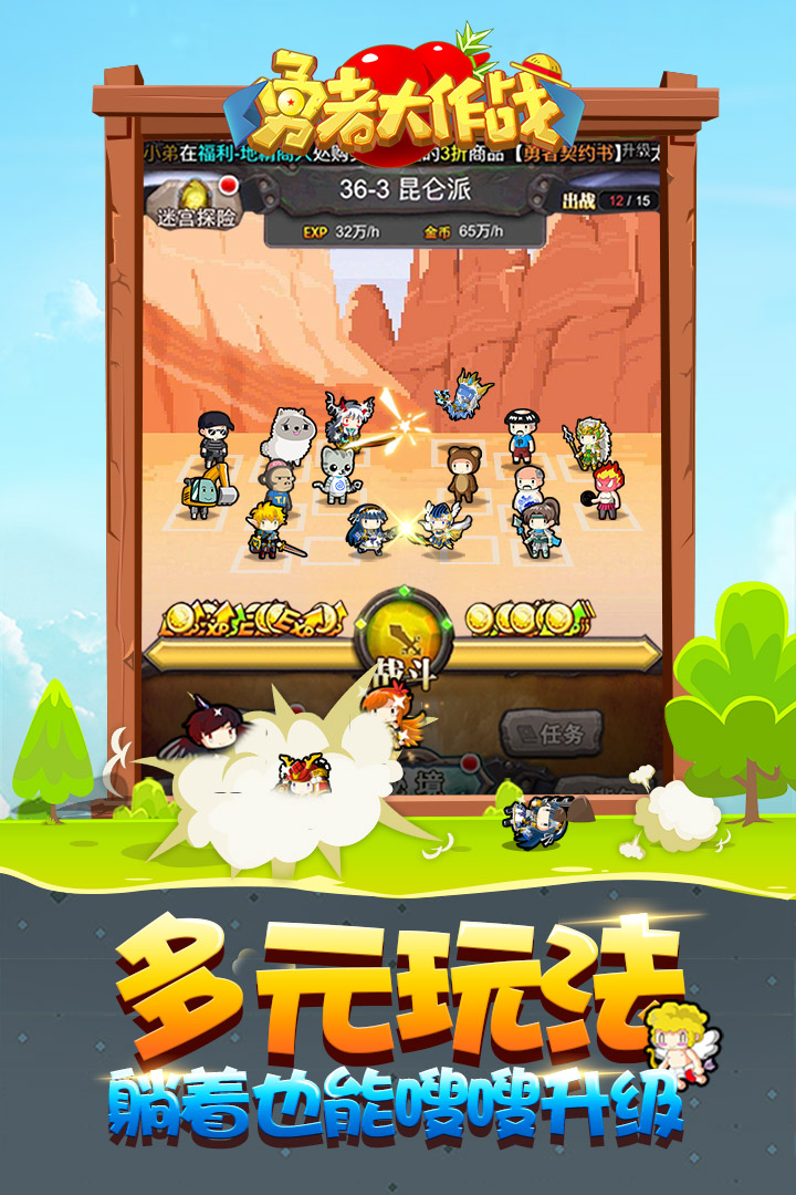 勇者大作战破解版 v1.165.1 最新版截图5