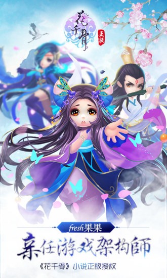 花千骨oppo版 5.3.0截图1