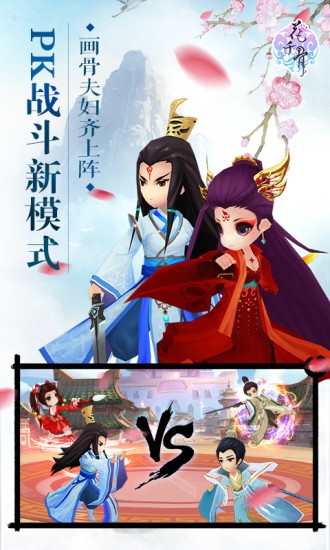 花千骨oppo版 5.3.0截图2