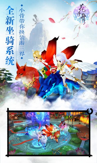 花千骨oppo版 5.3.0截图3