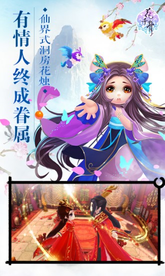 花千骨oppo版 5.3.0截图4