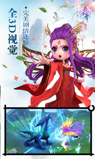 花千骨oppo版 5.3.0截图5
