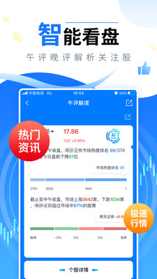 新浪会选股炒股票截图3