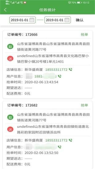 华盛配送骑手端截图3 华盛配送骑手端截图3
