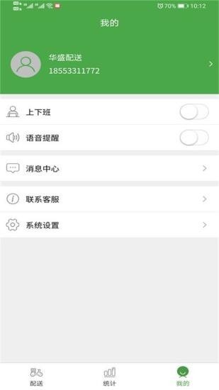 华盛配送骑手端截图4 华盛配送骑手端截图4