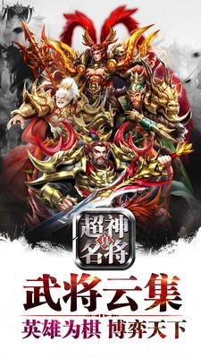 超神名将传九游版 1.1.17截图1