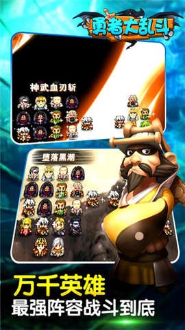 勇者大乱斗 1.1.8截图4 勇者大乱斗 1.1.8截图4