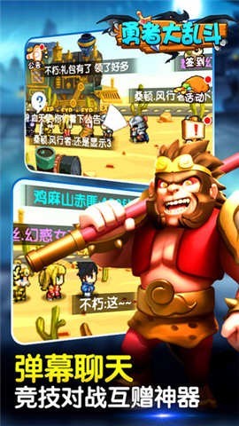 勇者大乱斗 1.1.8截图5 勇者大乱斗 1.1.8截图5
