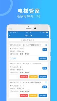 电梯管家维保版 3.1.13截图1