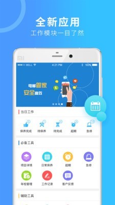 电梯管家维保版 3.1.13截图2