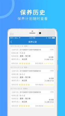 电梯管家维保版 3.1.13截图3