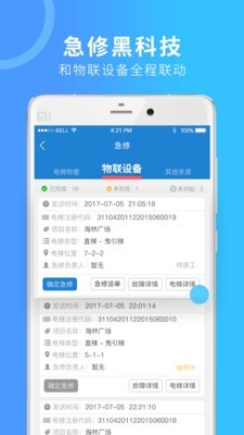电梯管家维保版 3.1.13截图4