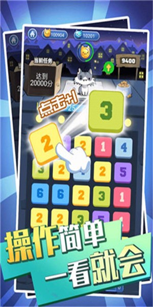 萌喵消消消 1.3截图2 萌喵消消消 1.3截图2